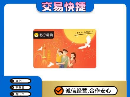 石家庄市晋州购物卡回收苏宁易购卡.jpg