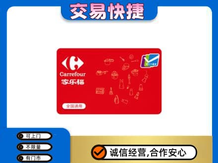 石家庄市晋州回收家乐福卡