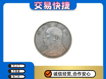 石家庄市晋州高价回收袁大头