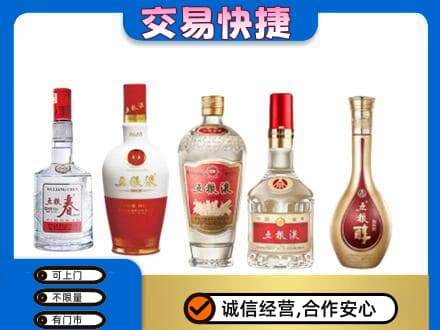 石家庄市晋州回收五粮液
