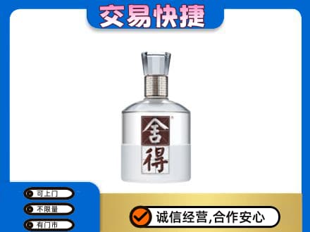 石家庄市晋州回收舍得